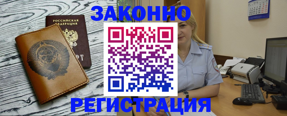 прописка от собственника в Ершове