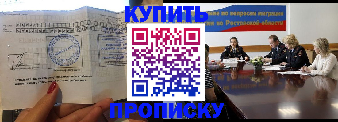 прописка законно в Ершове